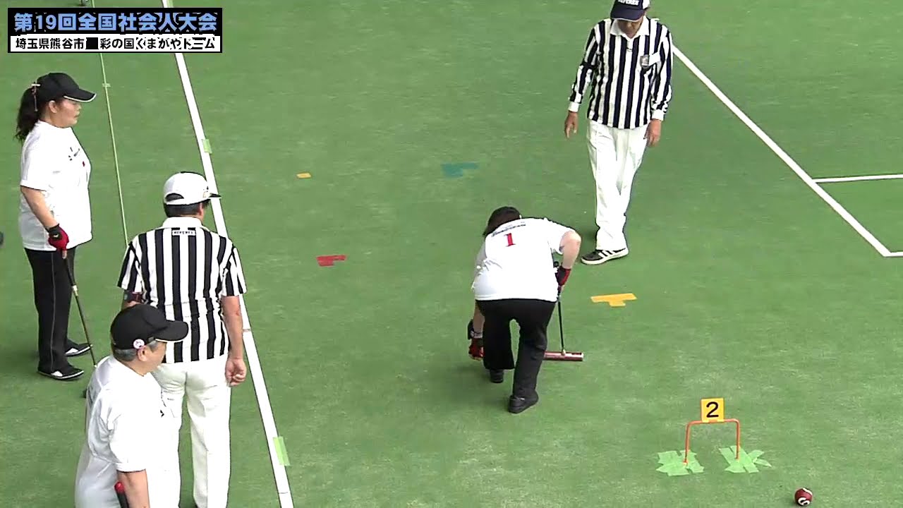 【第19回全国社会人ゲートボール大会】決勝戦　健祥会キング（徳島）VS さぬき市シルバー人材（香川）など全４試合