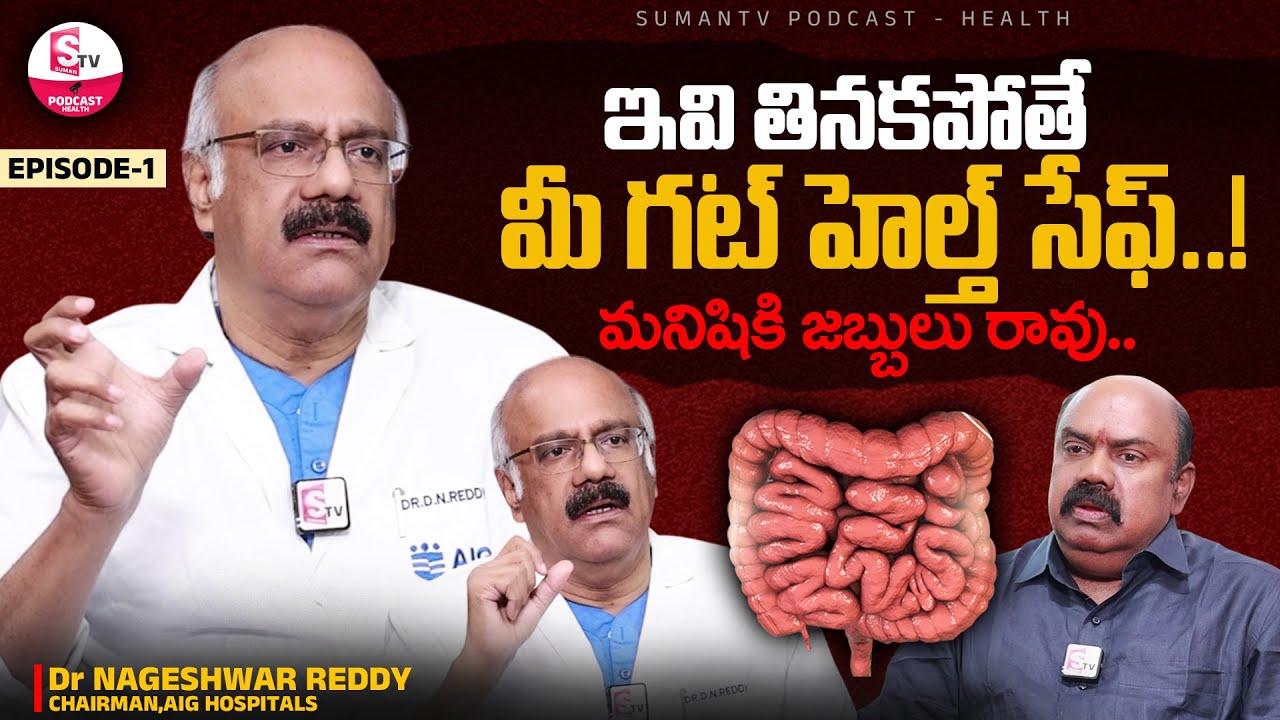Don’t Skip !! Dr Nageshwar Reddy EXPOSES Shocking Truth About Gut Health | 