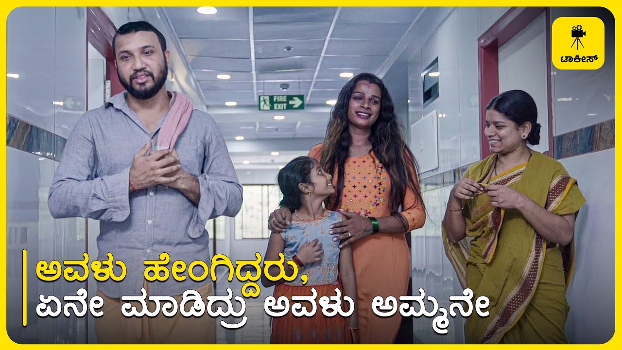 ಅವಳು ಹೇಂಗಿದ್ದರು, ಏನೇ ಮಾಡಿದ್ರು ಅವಳು ಅಮ್ಮನೇ | BRUHANNALE | SHORT MOVIE | TALKIES APP #shortfilm #viral