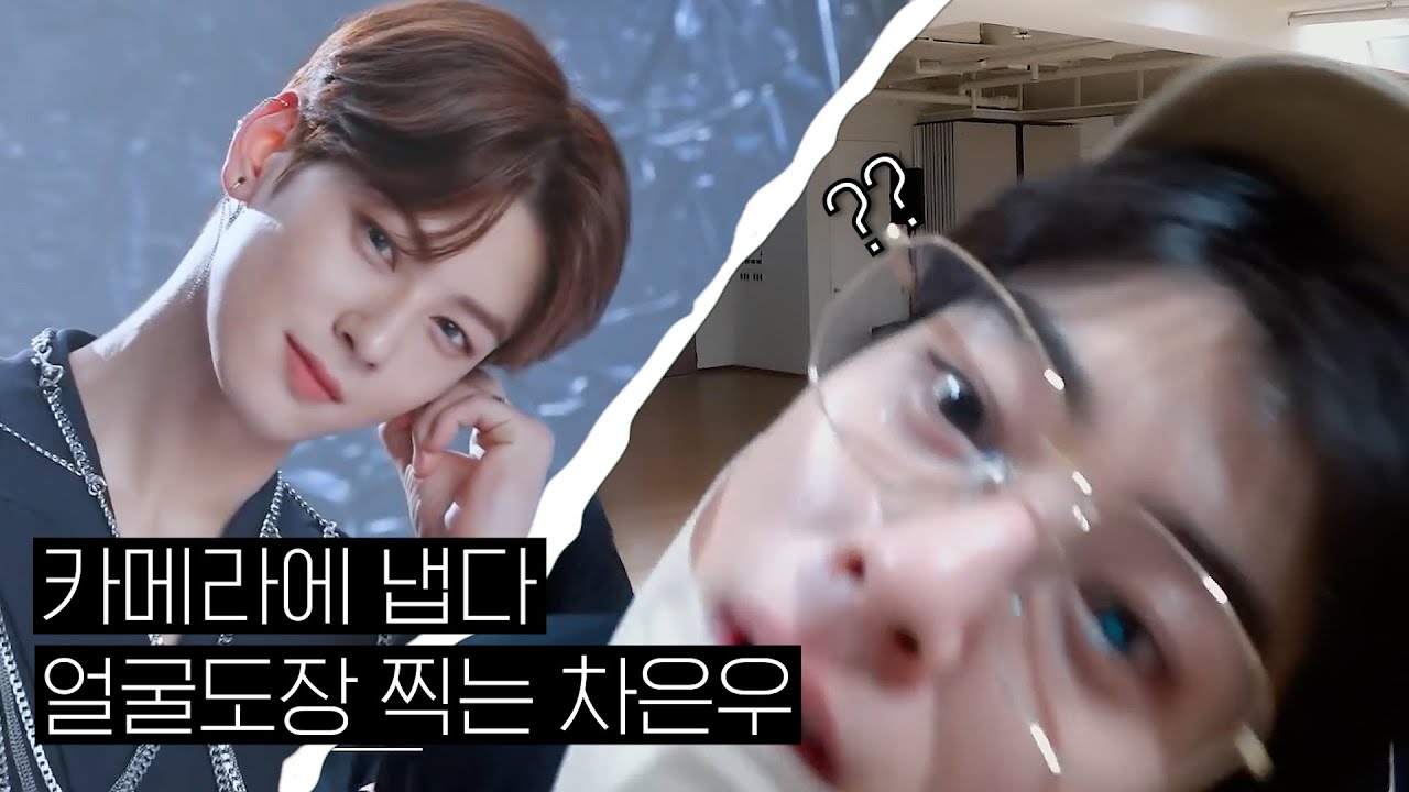 카메라가 반가울 때 나오는 아스트로 차은우 습관 (ASTRO CHA EUNWOO's habits when meeting a camera)