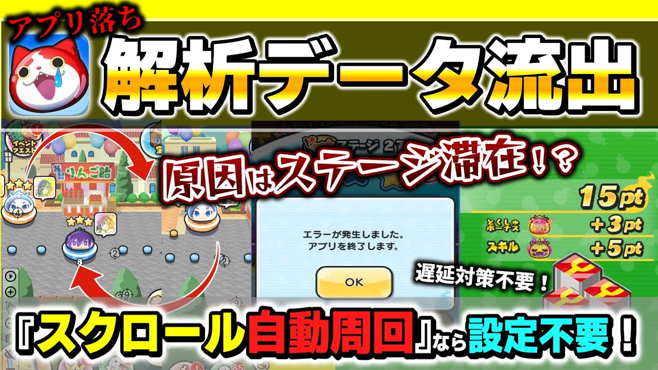 【ぷにぷに自動周回】アプリ落ちの原因特定！？どんなスマホでもアプリ落ち無し！配置画像はXの固定ポストにて！