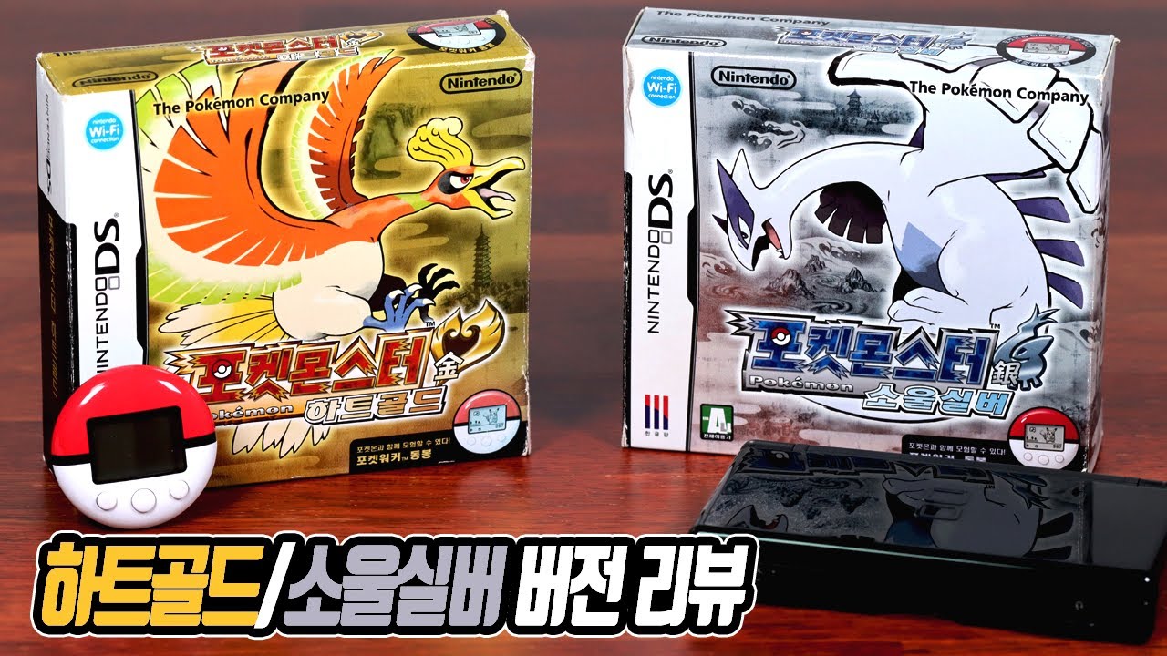 포켓몬스터 하트골드/소울실버 버전 패키지로 알아보는 포켓몬스터의 역사 - [전자오랏맨]