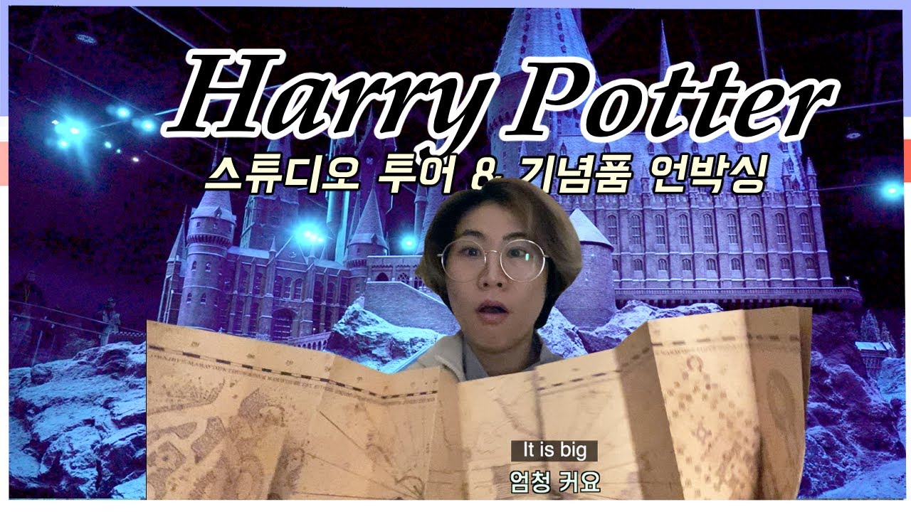 eng sub) 🧙‍♀️해리포터 스튜디오 & 기념품 언박싱 🛍 여러분의 최애캐&제일 기억에 남는 해리포터의 모든 것을 알려주세요