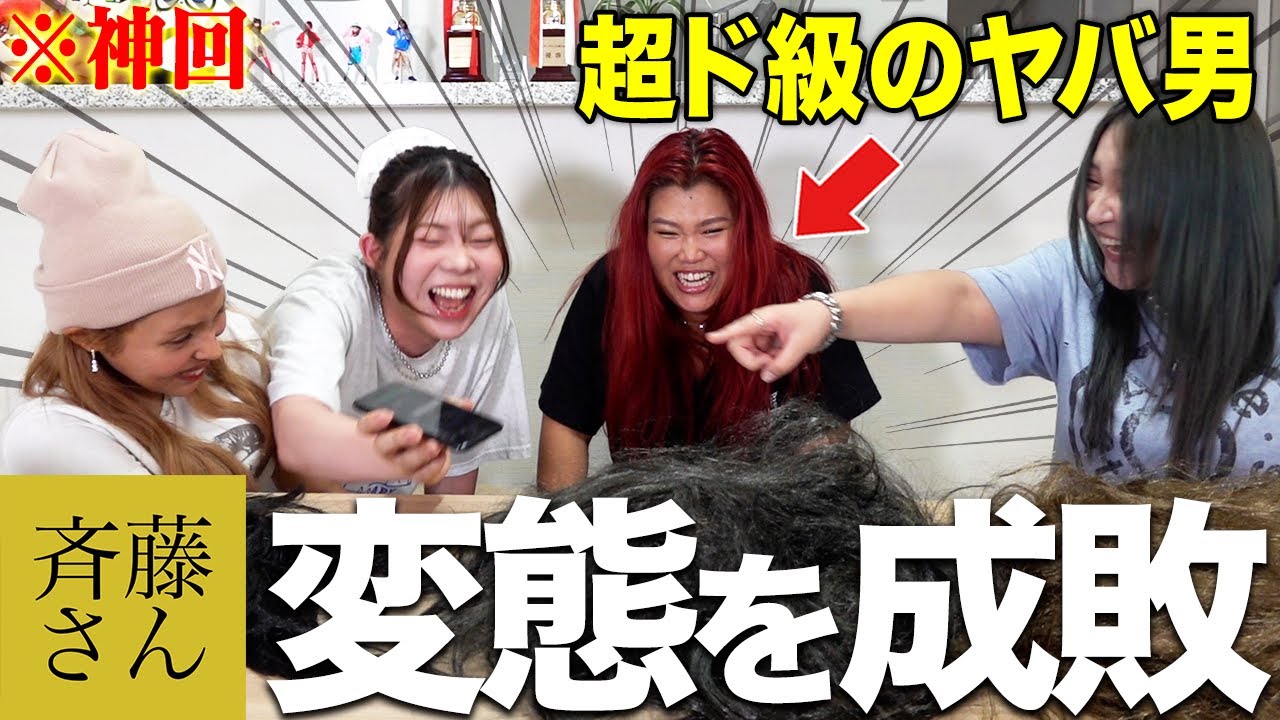 【神回】夏休みの斉藤さんに過去イチ変態が続出して大量成敗wwww
