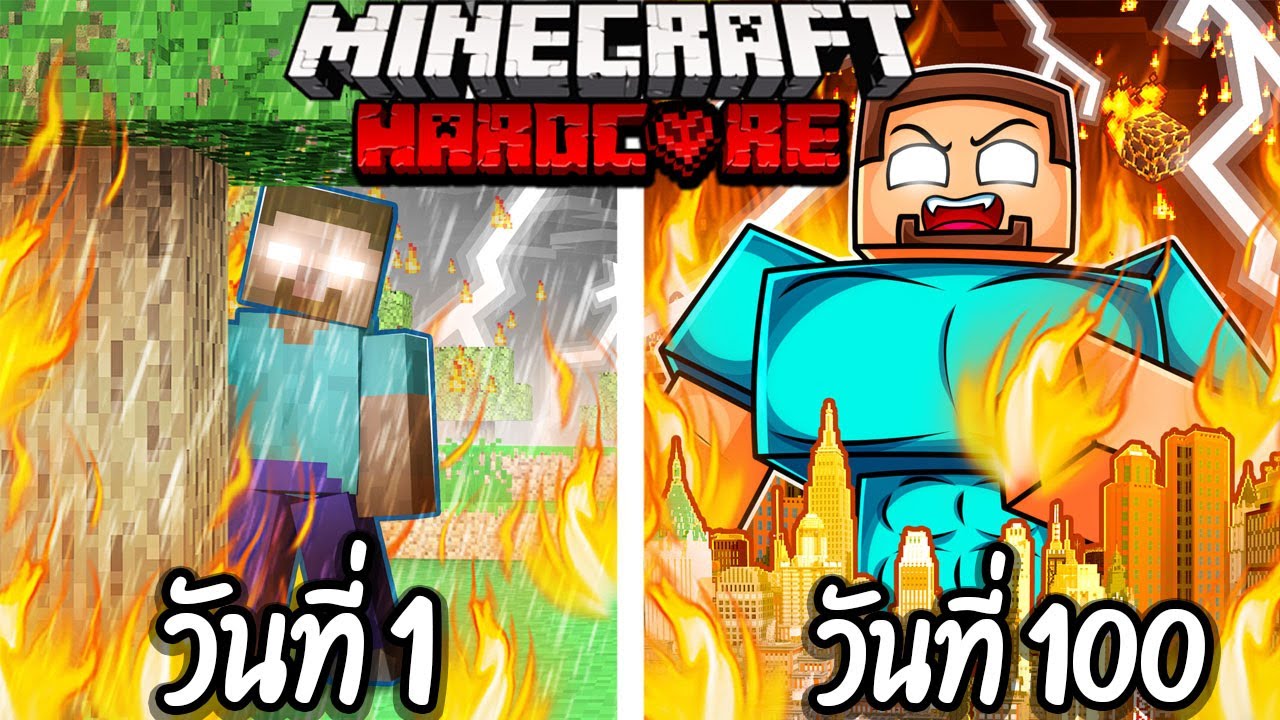 ผมเอาชีวิตรอด 100 วันโดยกลายร่างเป็น HEROBRINE ไฟ!【Minecraft】