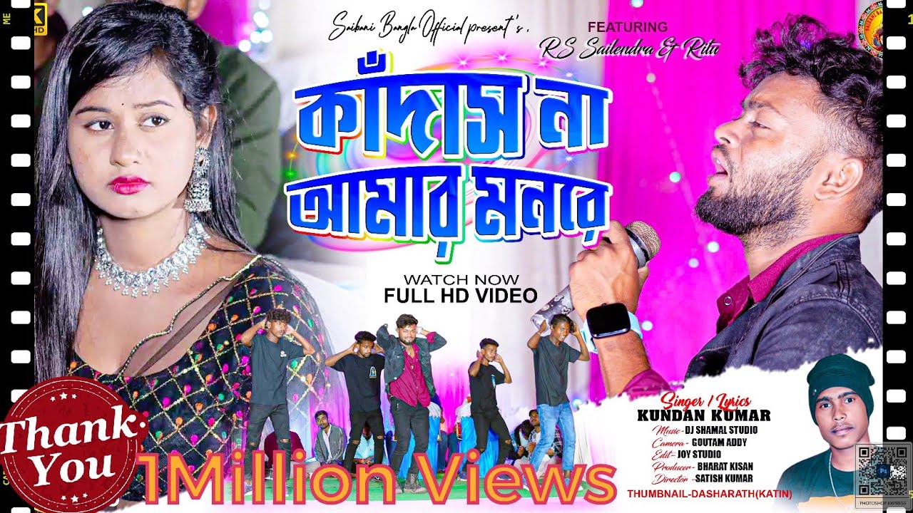 KANDAS NA AMAR MONRE // NEW PURULIA SAD SONG // RS SAILENDAR & RITU // KUNDAN KUMAR //2023