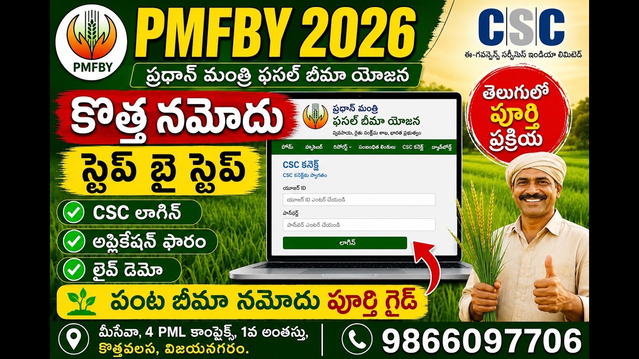 PMFBY 2026 Online Application Process Step by Step | Pradhan Mantri Fasal Bima Yojana Telugu