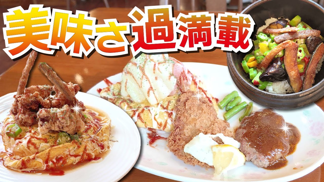 【山口県】岩国市/ベテランシェフが手掛けるアイデア満載オムライス！