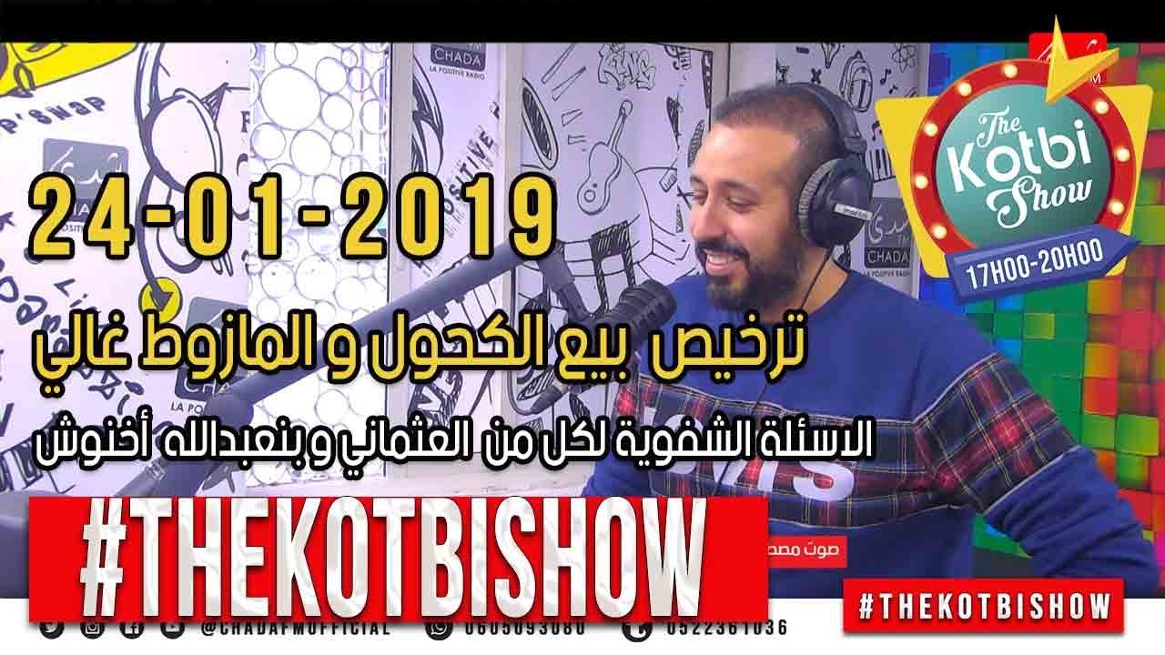 ترخيص  بيع الكحول و المازوط غالي  ...  الاسئلة الشفوية لكل من  العثماني و بنعبدالله  أخنوش