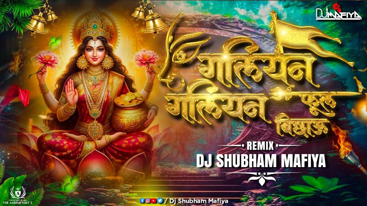 Galiyan Galiyan Phool Bichhau ( Navratri Remix) - [Dj Shubham Mafiya] | Mata Bhajan