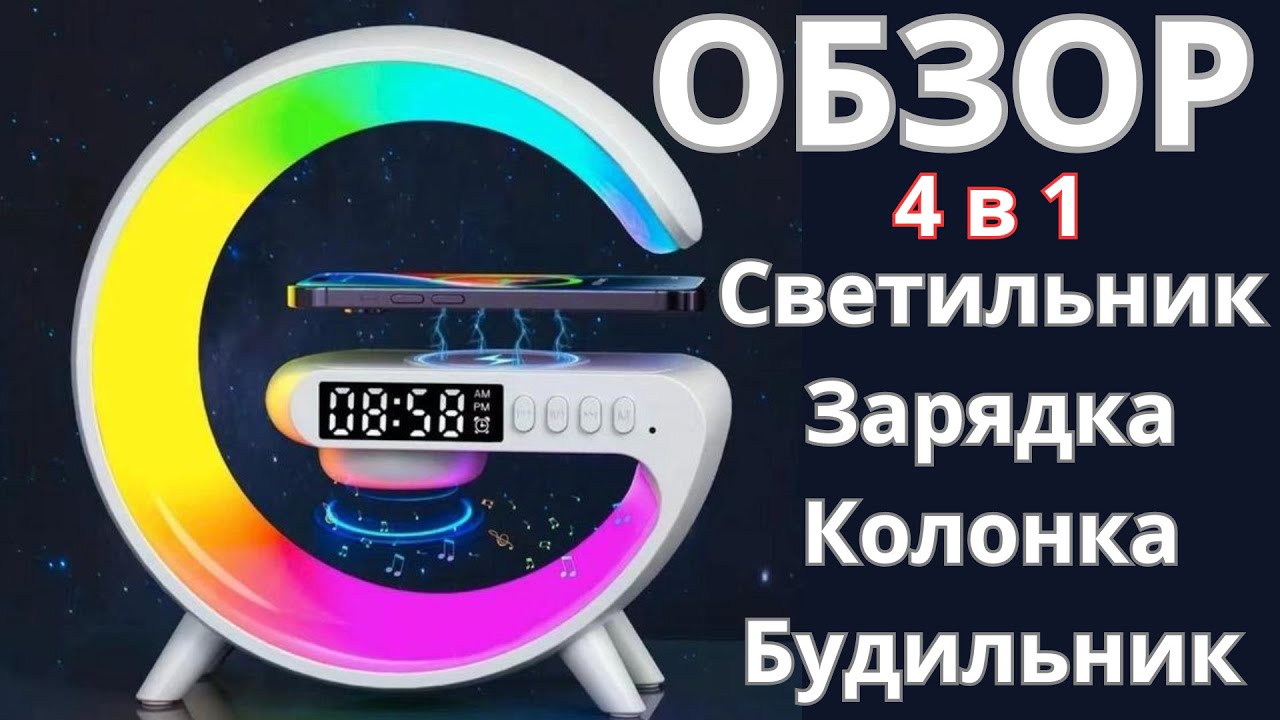 Смарт ночник RGB с беспроводной зарядкой. Обзор светильника G с колонкой. Smart Light Sound Machine