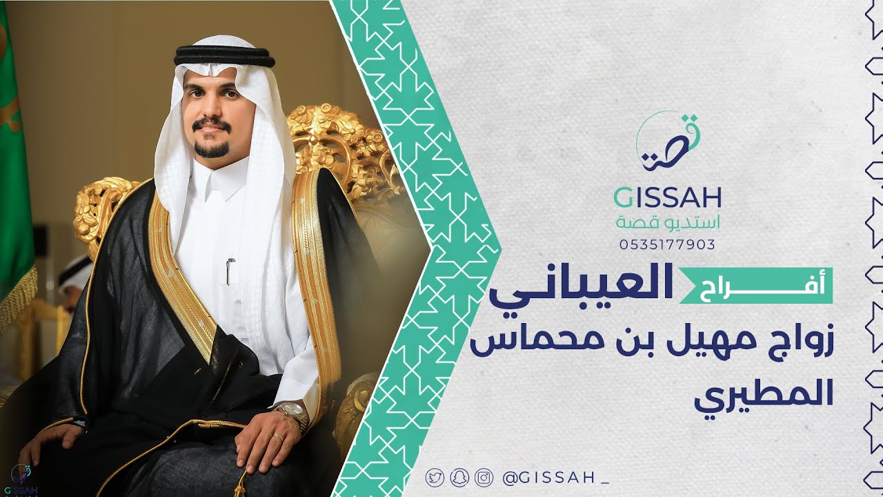 حفل زواج || مهيل بن محماس المطيري||حفرالباطن