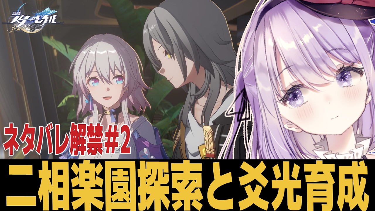 【崩スタ】新マップ探索ってやっぱ楽しいよね!! 質問歓迎【崩壊スターレイル】