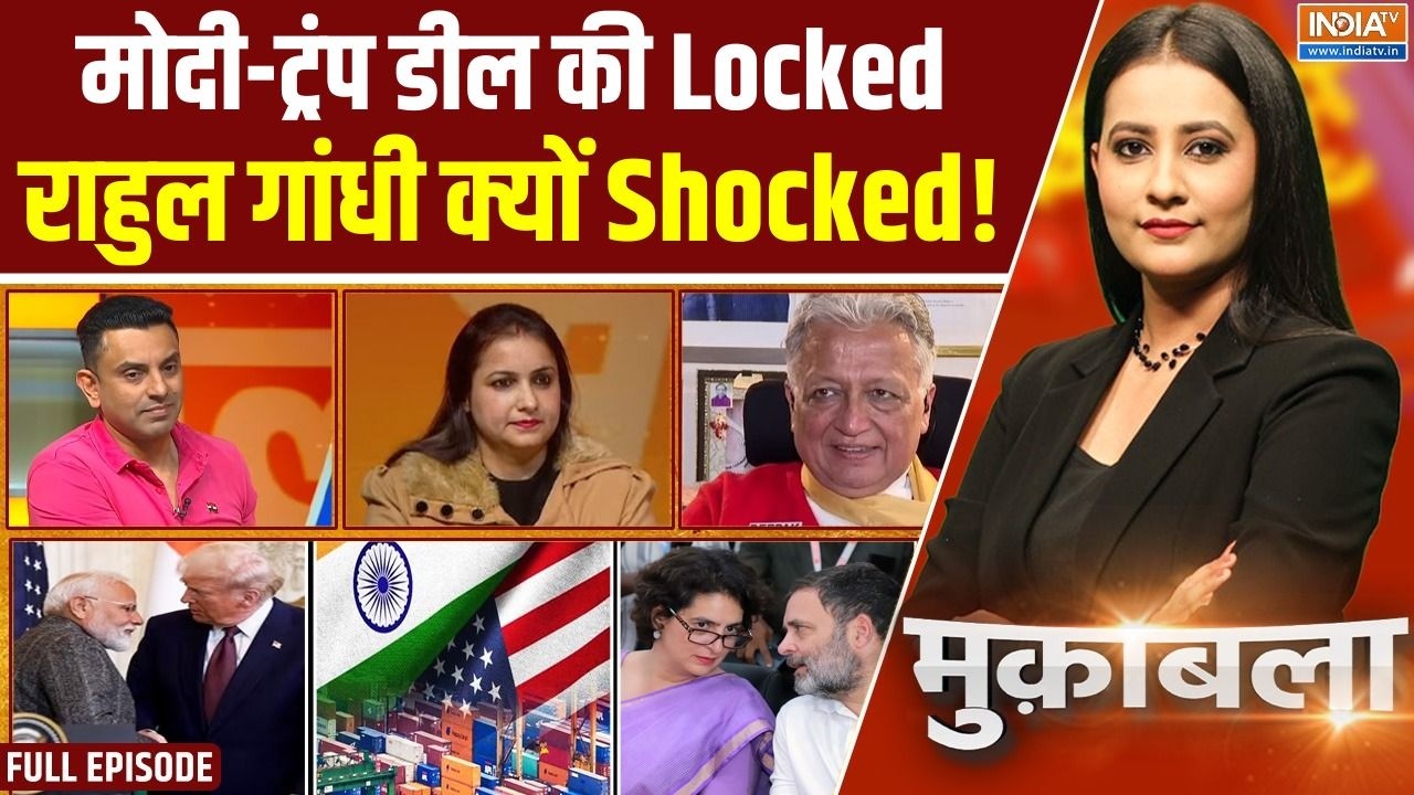 Muqabla: मोदी-ट्रंप डील की Locked, राहुल गांधी क्यों Shocked ! | India US Trade Deal | Congress