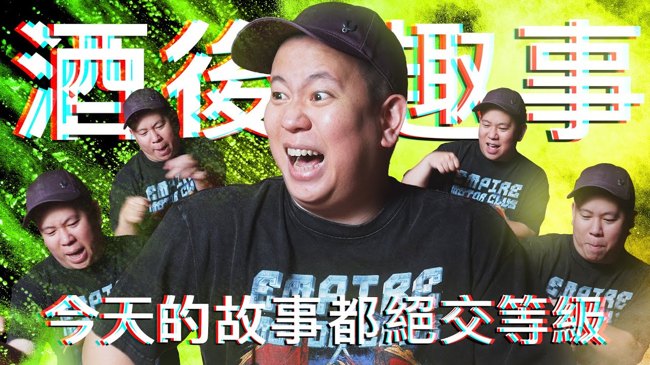 飲酒適量就好，酒後趣事Vol.4｜恩熙俊｜理性癮酒｜