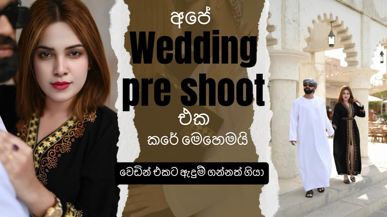 ඩුබායි වල අපේ Pre shoot එක කරේ මෙහෙමයි😍wedding එකට ඇදුම් ගන්නත් ගියා.