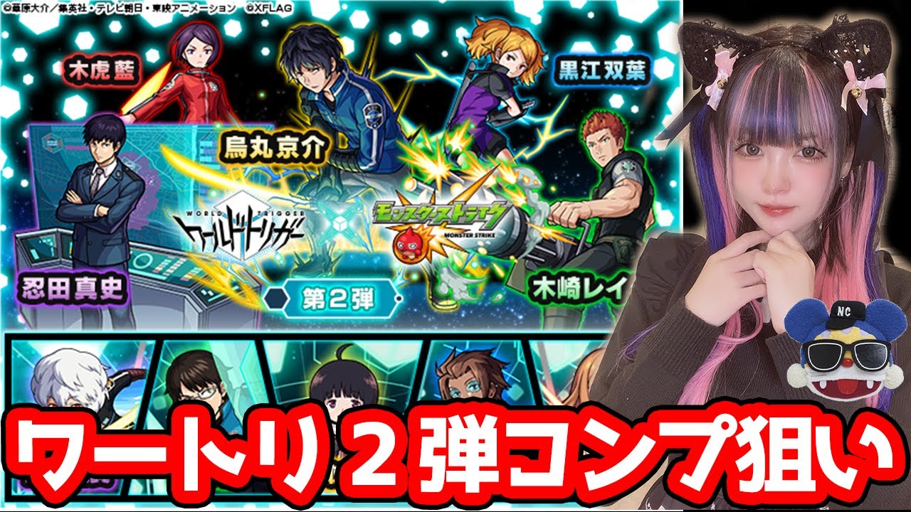 【モンスト】ワ―トリ第二弾ガチャでコンプ狙ったらグッタリ…