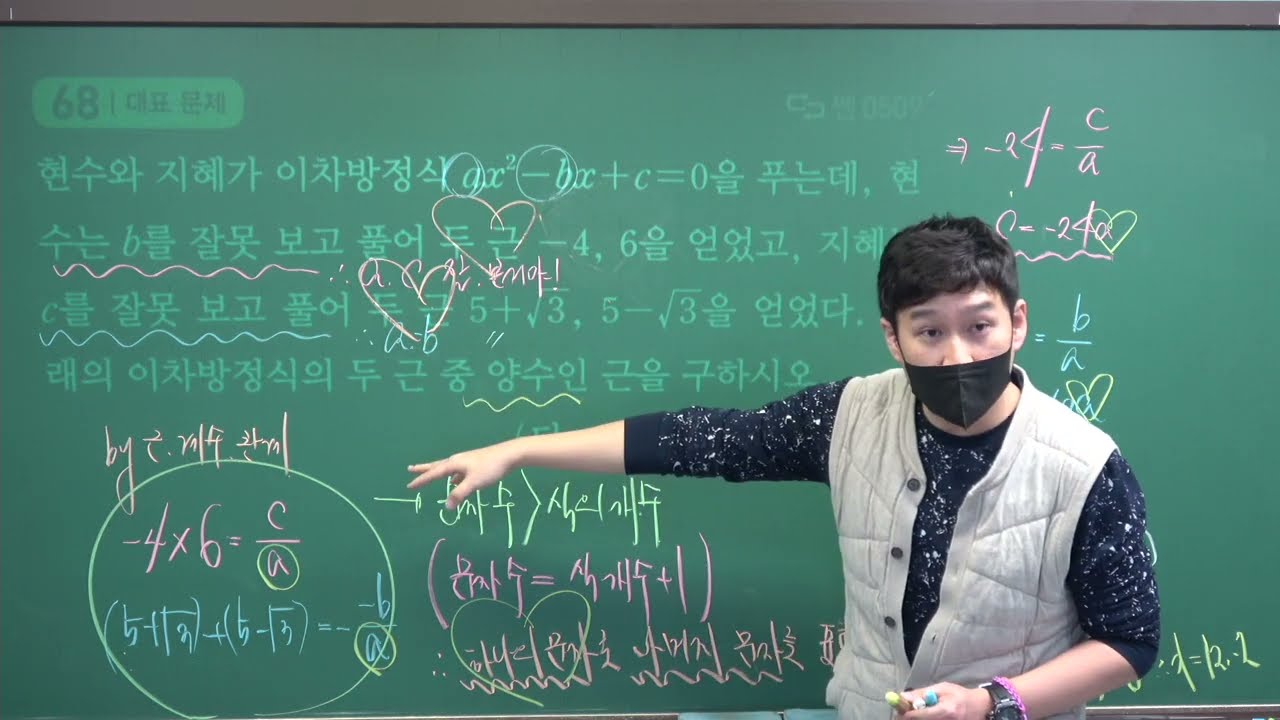 20260214 공통수학1 쎈B 04. 이차방정식(28) (J) 장안동 수학 형설학원 기특한 수학 노동일