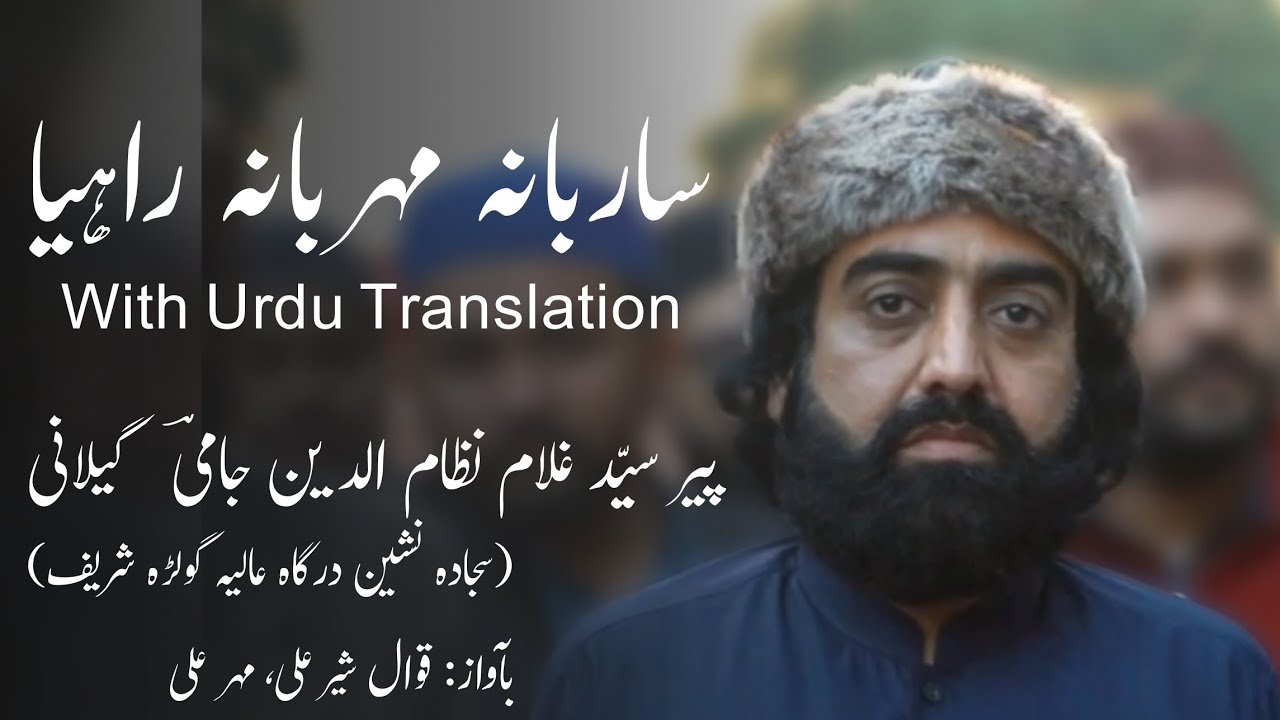 Qawali Sarbana Mehrbana - Pir Syed Ghulam Nizam Ud Din Jami Gillani |TGS||Talimat e Golra Sharif|
