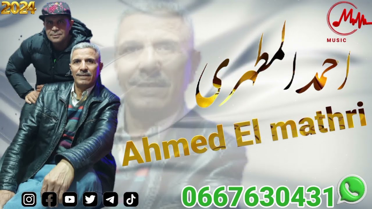 جديد الشيخ  احمد المطهري 2025 🔥🔥🇩🇿🇲🇦🇩🇿🇲🇦#احمد