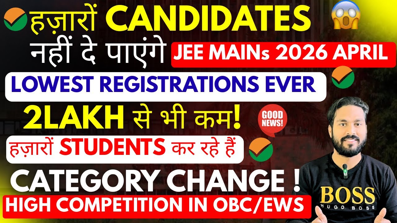 🔥LOWEST EVER REGISTRATION!Session2 Exam पर खतरा JEE MAINS 2026!हजारो Students कर रहे हैं CAT Change 