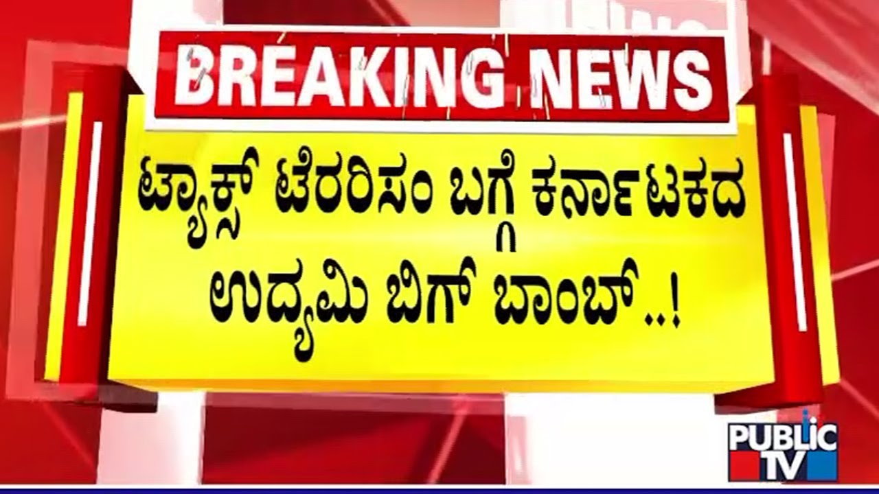 TV Mohanda Pai Demands Full Open Transparent Inquiry On CJ Roy Death | Public TV