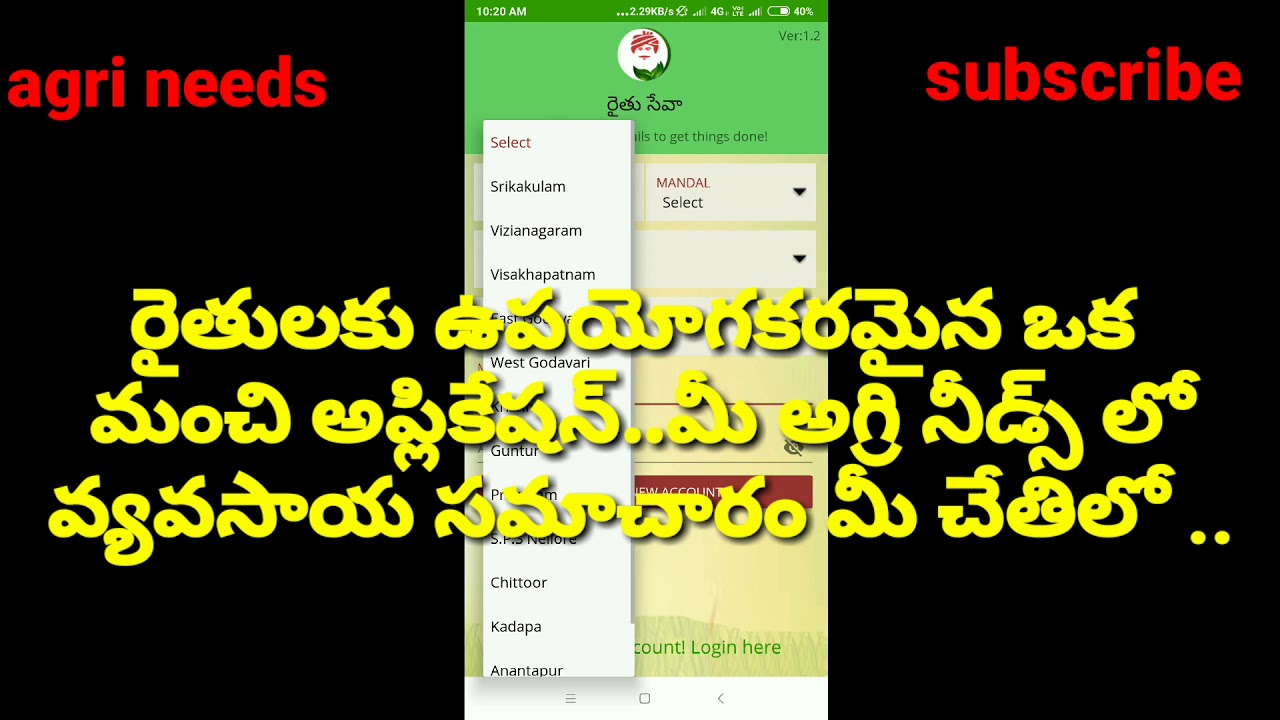 Rythu seva application in telugu|రైతులకి ఉపయోగకరమైన అప్లికేషన్ తెలుగులో|అగ్రి నీడ్స్ ఛానల్ లో|rytu|