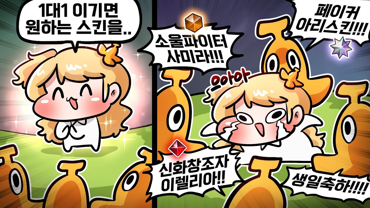 생일기념 1대1 스킨나눔 했는데 지갑 다털림..