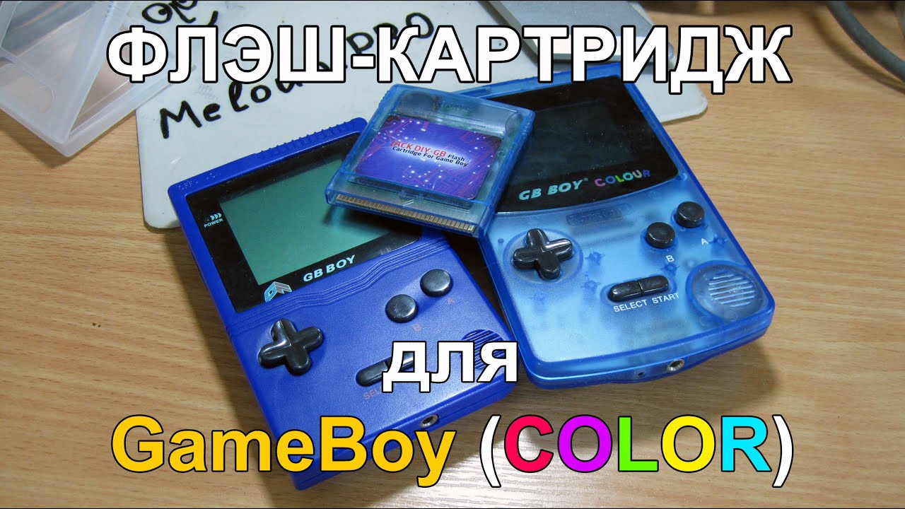 Флэш картридж для GameBoy & GameBoy Color