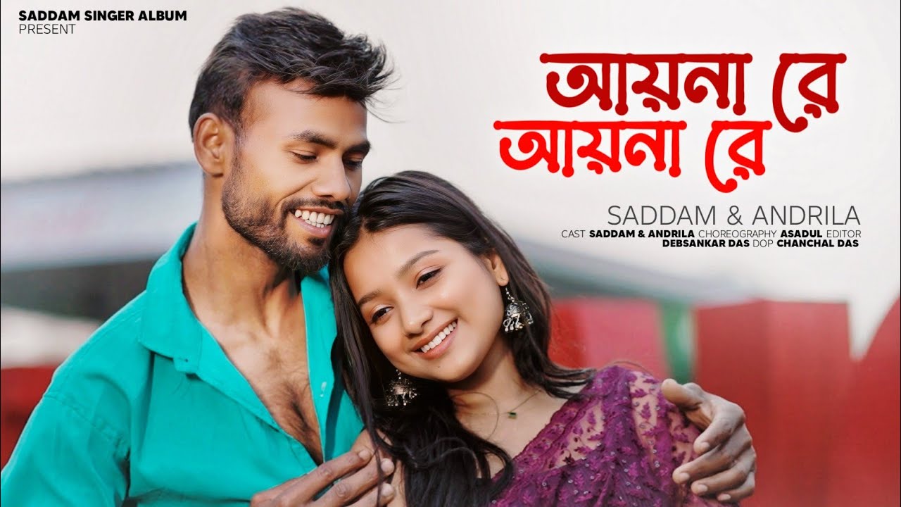 আয়না রে আয়না রে | Romantic Bengali Song | Saddam & Andrila | New Love Song 2026
