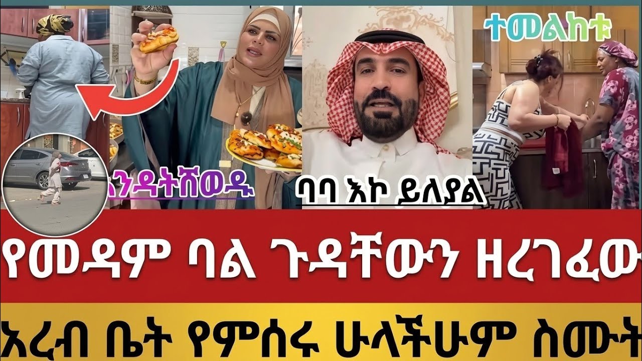 እህታችን አበደች💔አረብ ቤት የምትሰሩ ተጠንቀቁ😭
