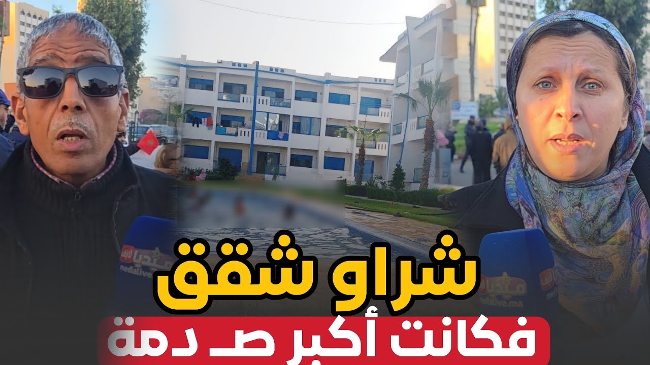 شراو شقق او تصـ دموا .. منخرطوا مشروع 