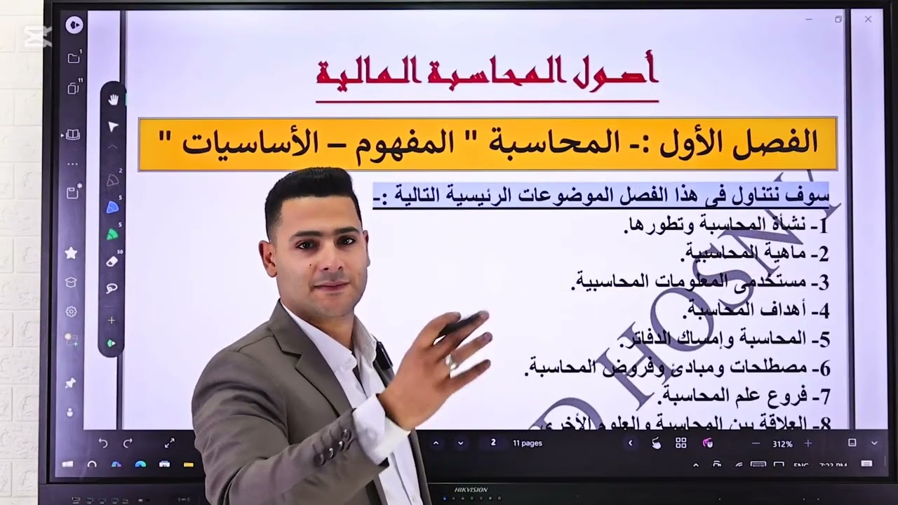 فيديو رقم 1 - محاسبة مالية 1