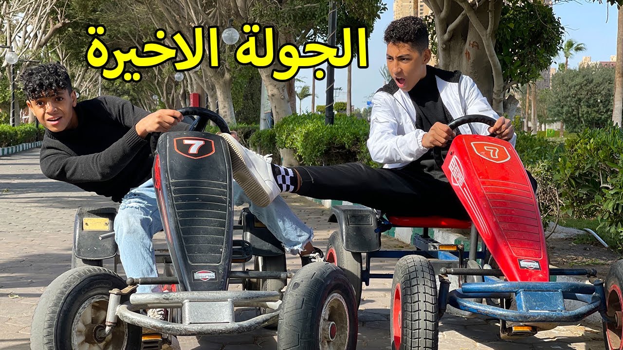 الجزء التالت والاخير ولد يدخل سباق كراش لكي يعيد النظر لأبيه