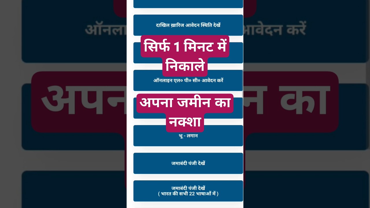 Bihar me jamin ka naksha kaise nikale #bihar #jamin #naksha#viralvideo #2024 #biharjaminsurvey