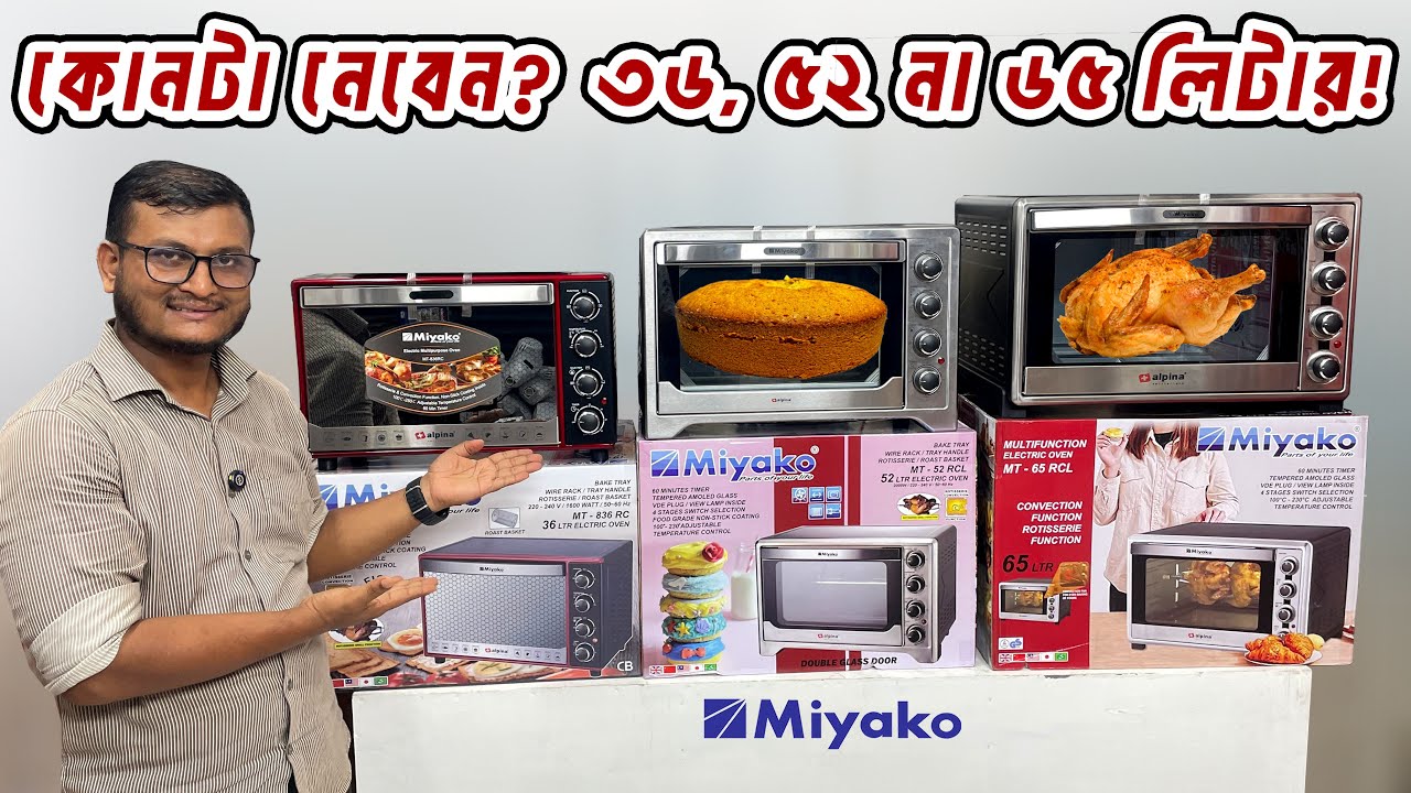 মিয়াকো ৩৬L vs ৫২L vs ৬৫L ইলেকট্রিক ওভেন – কোনটা আপনার জন্য? 🔥 Miyako Electric Oven Price in BD 2025