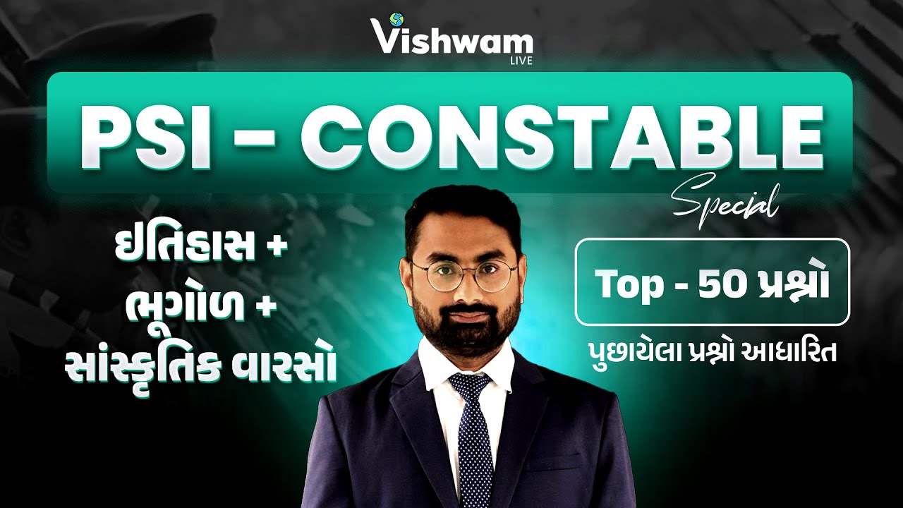 ઇતિહાસ + ભૂગોળ + સાંસ્કૃતિક વારસો પાર્ટ - 4 l PYQ |Constable | PSI Bharti 2025 @vishwam #shaileshsir