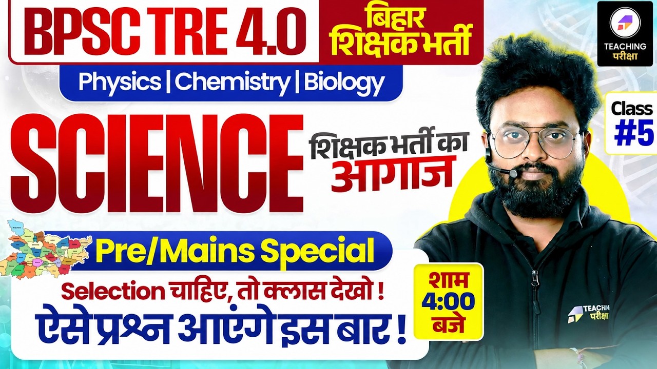 BPSC TRE 4 Science Marathon Class | BPSC Teacher Science Biology, Chemistry, Physics By Kuldeep Sir