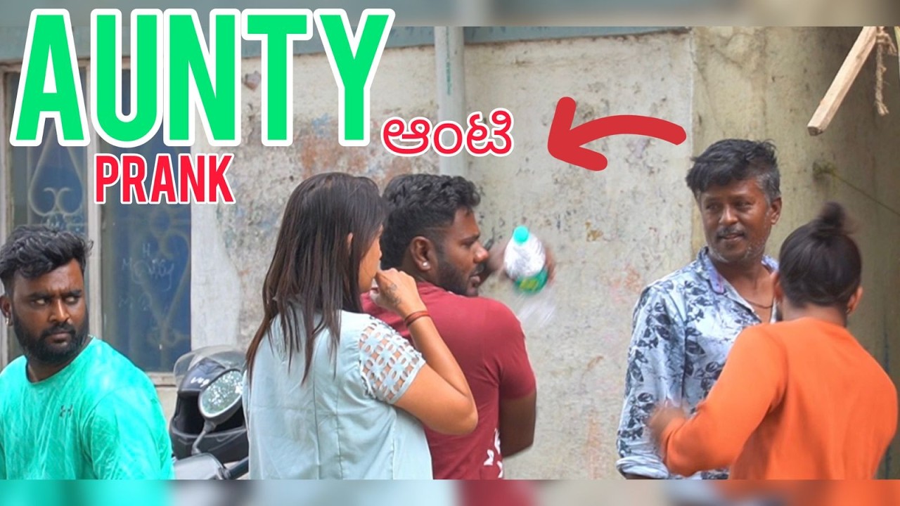ಆಂಟಿ ಅನ್ನುವ ತಮಾಷೆ 🤣😂/Aunty Prank🤣😂  /Kannada Prank/ Nanu Nanu Tharle