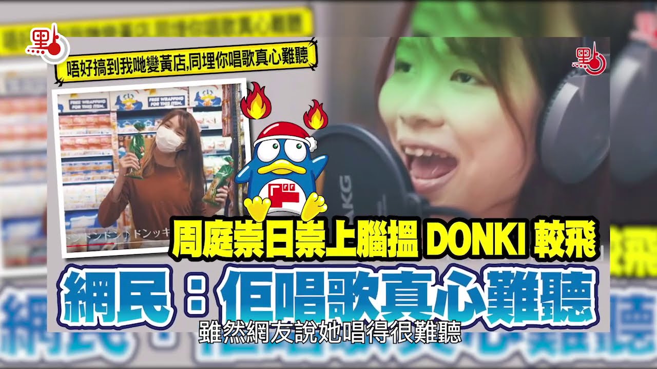 【#點仔周記】｜Donki疑涉反修例文宣  高Sir：徹查有否違國安法