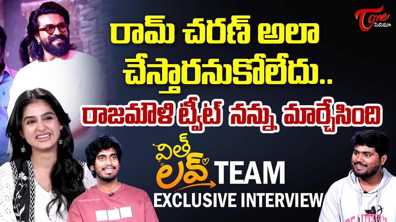 With Love Movie Team Exclusive Interview | AnaswaraRajan Abishan Jeevinth | TeluguOne Cinema