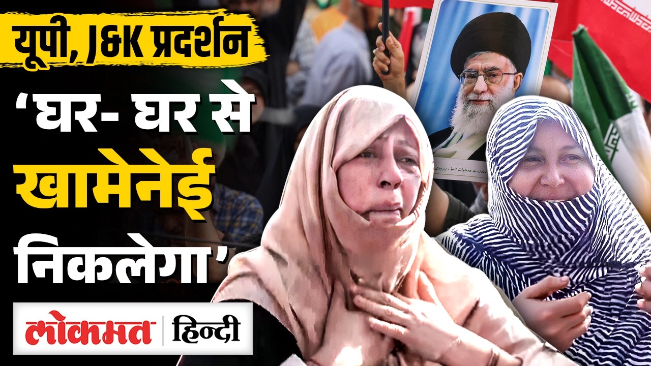 Ayatollah Ali Khamenei Death: Lucknow, Kashmir की सड़कों पर उतरे  Shia Muslims | US-Israel  | SB2