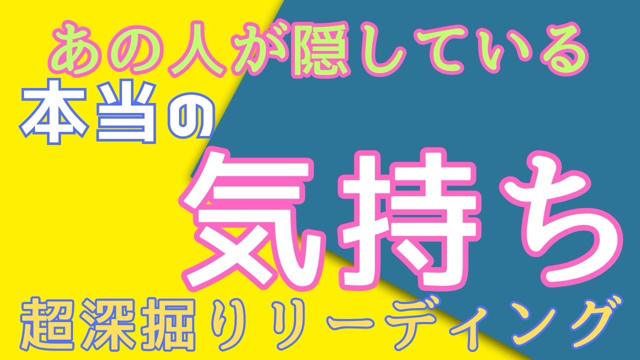 【お相手があなたに本音を隠している理由も教えてくれました🧚】あの人が隠している本当の気持ち💓【超徹底深掘りリーディング】