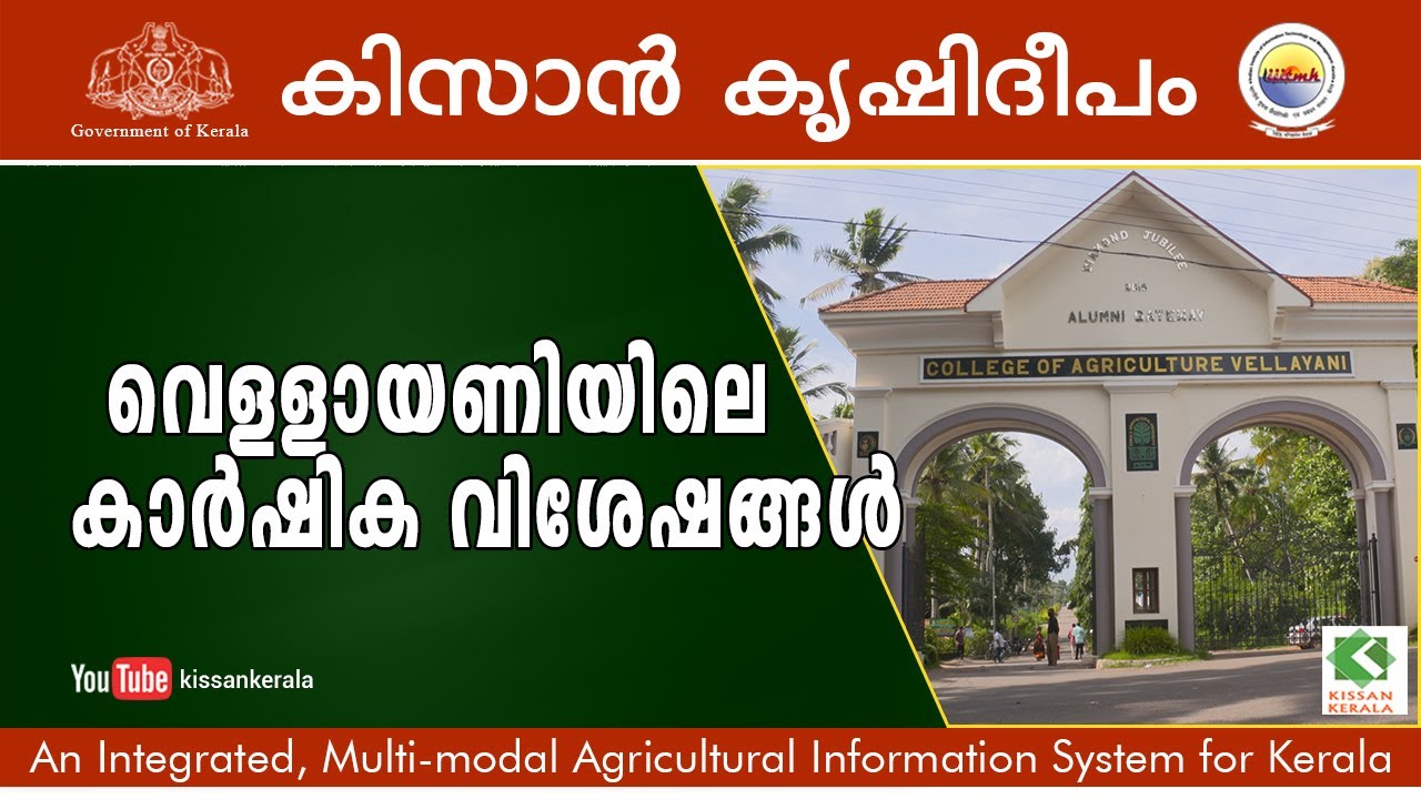Instructional Farm - Vellayani