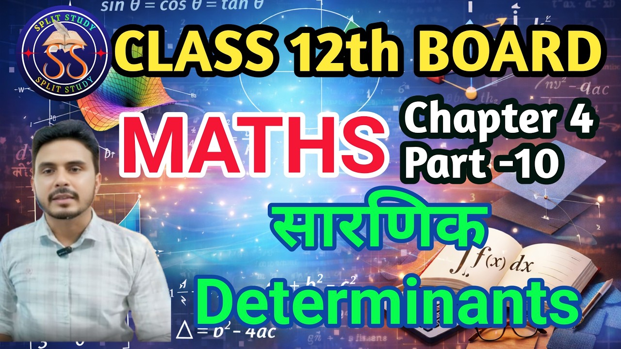 58. Class 12 math chapter 4 Determinants | सारणिक |Determinants | Part 10