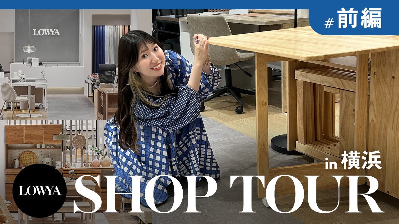 関東初進出！LOWYAマークイズみなとみらい店をSHOP TOUR【前編】
