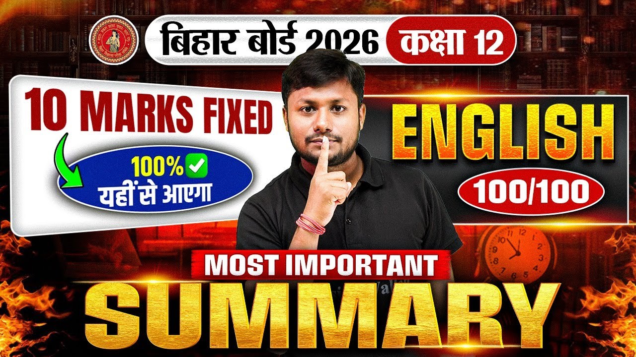 Bihar Board Class 12 English Imp Summary | English 10 Marks Summary | परीक्षा से पहले जरूर देखें