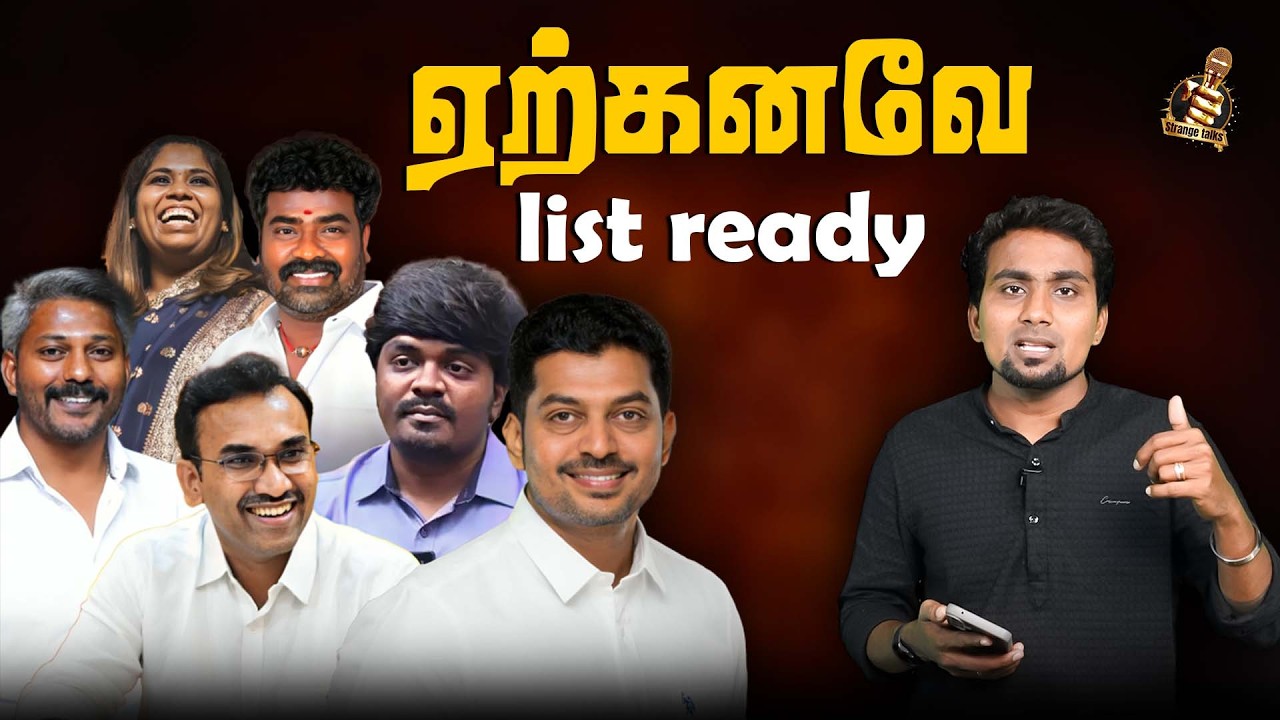 TVK ஏற்கனவே வெளியான வேட்பாளர் பட்டியல் | Vijay | Bussy Anand