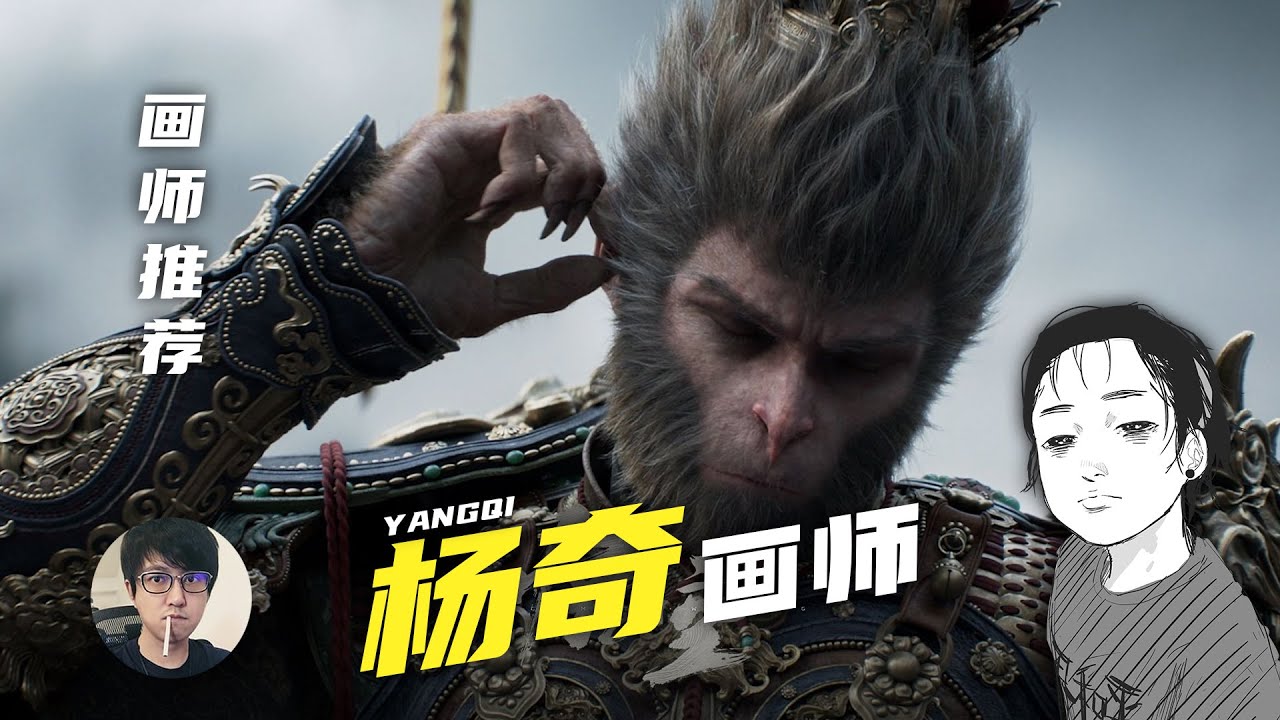 杨奇Yangqi 黑神话悟空 | 推荐画师系列 2 | Yangqi Artist | Black Myth: Wukong |  Digital Painting