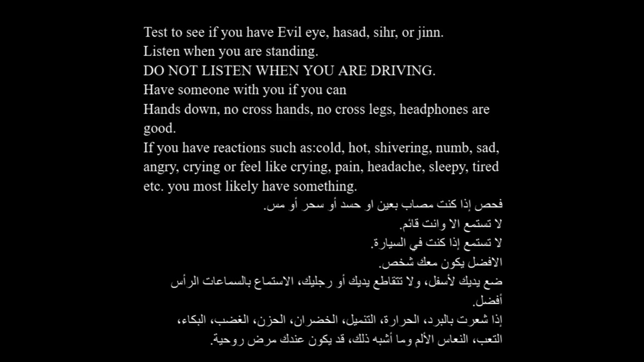 Test to see if you have evil eye, jinn, or black magic فحص إذا كنت مصاب بعين أو حسد أو مس أو سحر